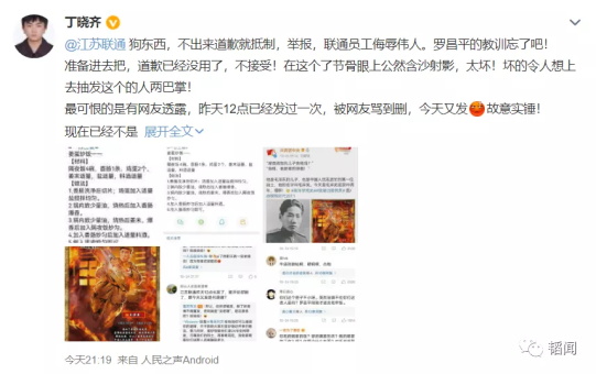 江苏联通抖机灵侮辱英烈激怒网民，六百万粉大V跳出洗地反攻